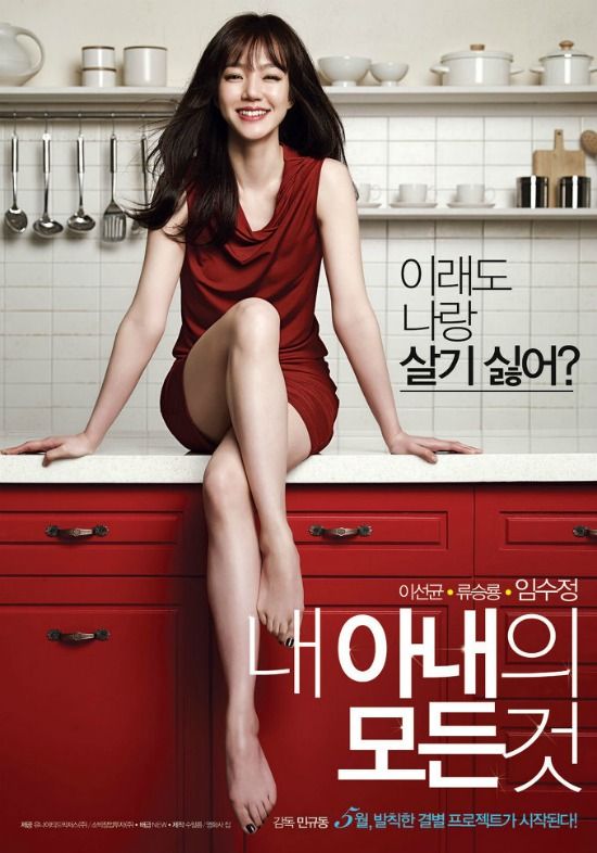 Sexy New Posters For All About My Wife Dramabeans Korean Drama