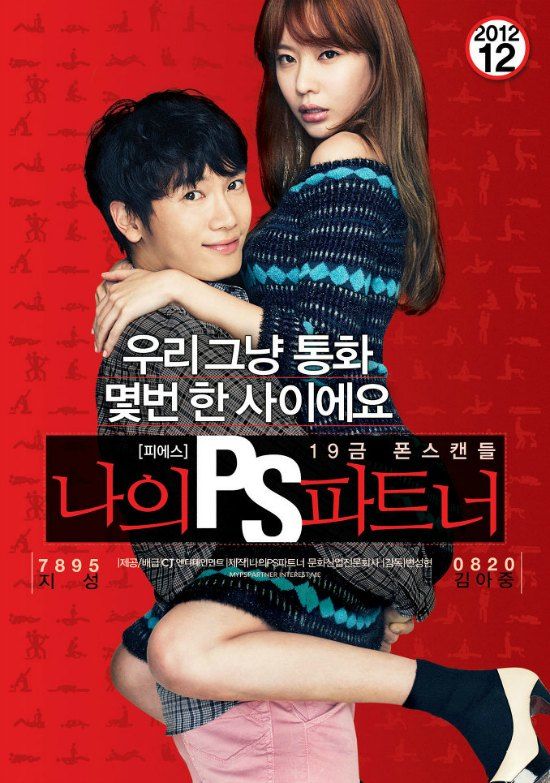 Poster and stills for rom-com My P.S. Partner