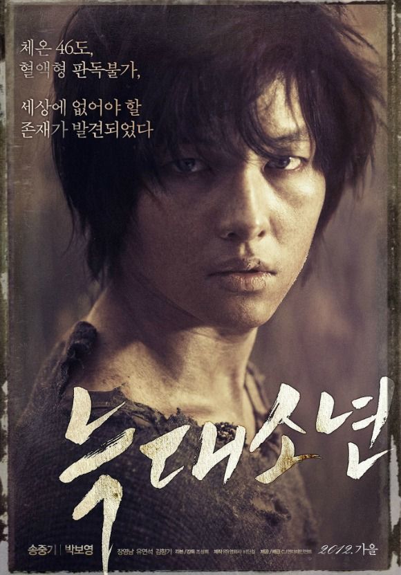 Here&#39;s a look at Song Joong-ki and Park Bo-young in their upcoming film <b>Wolf</b> <b>...</b> - WolfBoy1