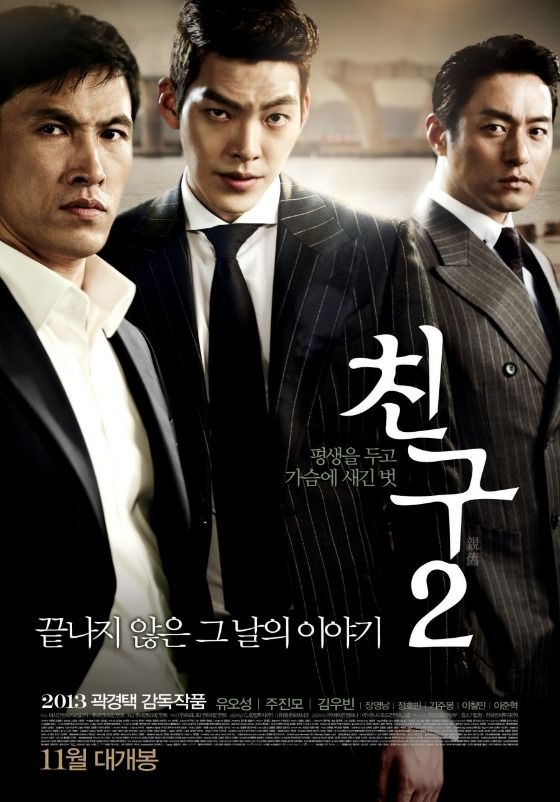 Friend 2 sets premiere date, releases new trailer and poster