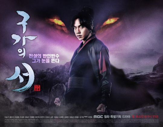 Gu Family Book’s half-gumiho rises