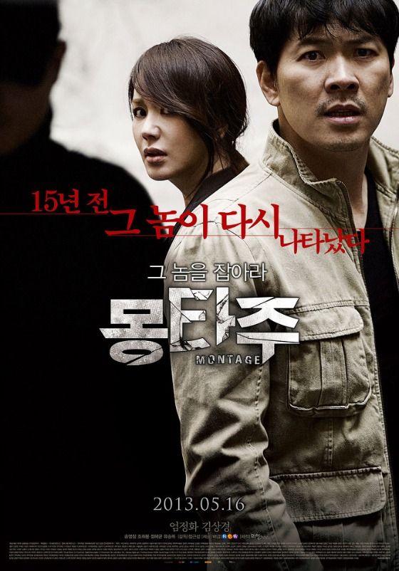Uhm Jung-hwa and Kim Sang-kyung’s thriller Montage