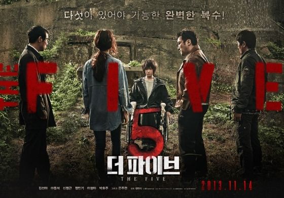 Trailer and stills for Kim Sun-ah’s action thriller The Five