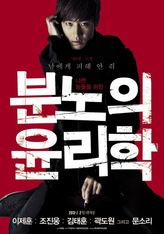 Trailer and stills for Lee Je-hoon’s thriller Ethics of Wrath
