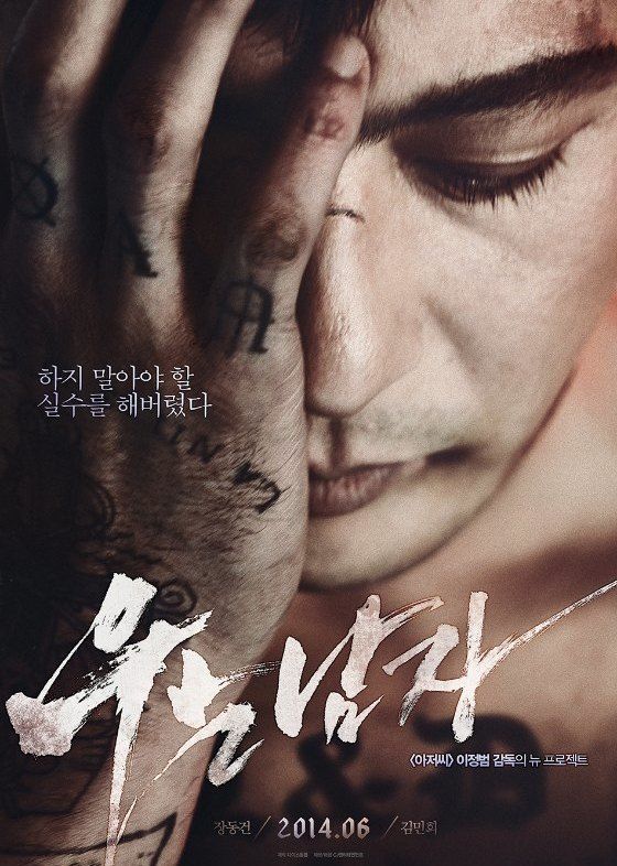 First posters and trailer for Crying Man