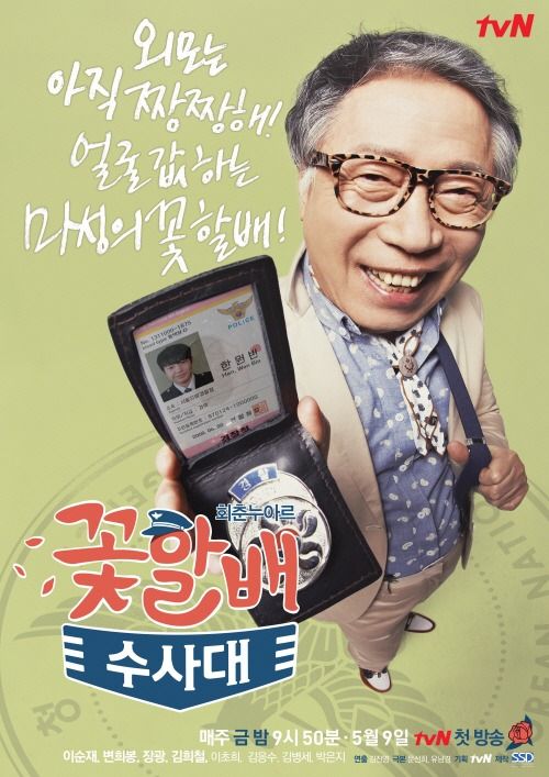 Дедушки краше цветов / Grandpas Over Flowers Investigation Team / Kkothalbae Susadae / 꽃할배 수사대 (2014 год, 12 серий) HalbaeInvestigation23