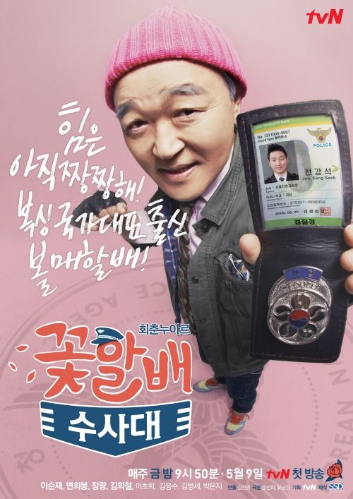 Дедушки краше цветов / Grandpas Over Flowers Investigation Team / Kkothalbae Susadae / 꽃할배 수사대 (2014 год, 12 серий) HalbaeInvestigation24