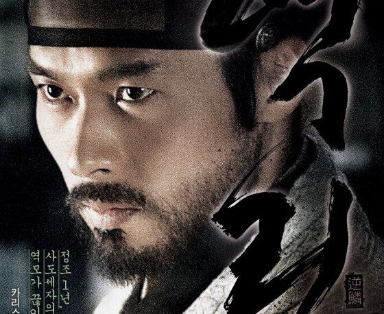 First teaser and posters for Hyun Bin’s thriller sageuk The King’s Wrath