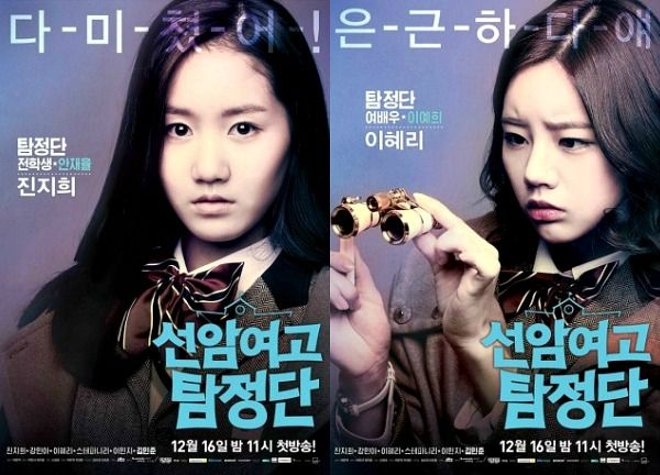 Jin Ji-hee leads a crew of high school sleuths in new JTBC drama
