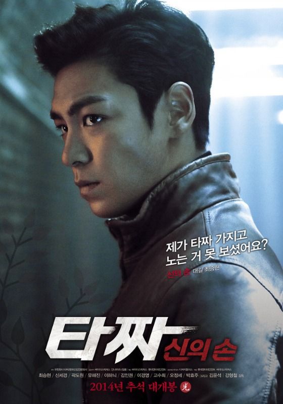 Tazza 2: Hand of God hits theaters next month