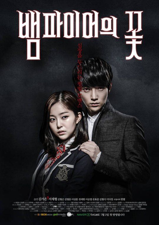 Download Drama Vampire Flower 2014 + Indonesia + English Subtitle [6 Episode] (Complete)