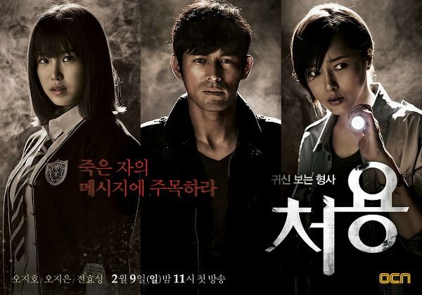 Ghost-Seeing Detective Cheo-yong returns for a second season