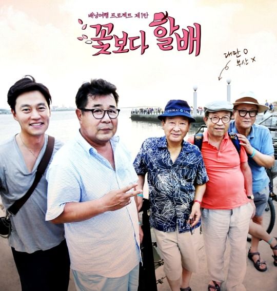 Grandpas Over Flowers plans next season in Jordan