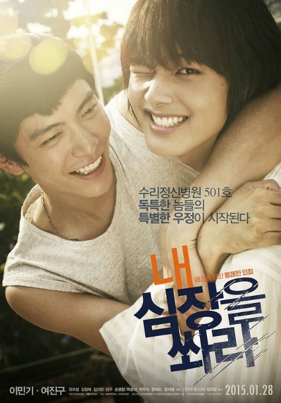 Lee Min-ki and Yeo Jin-gu escape the asylum in Shoot My Heart