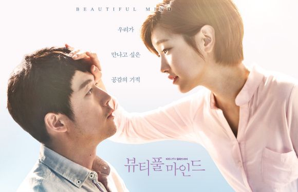 KBS cuts medical mystery Beautiful Mind by 2 episodes