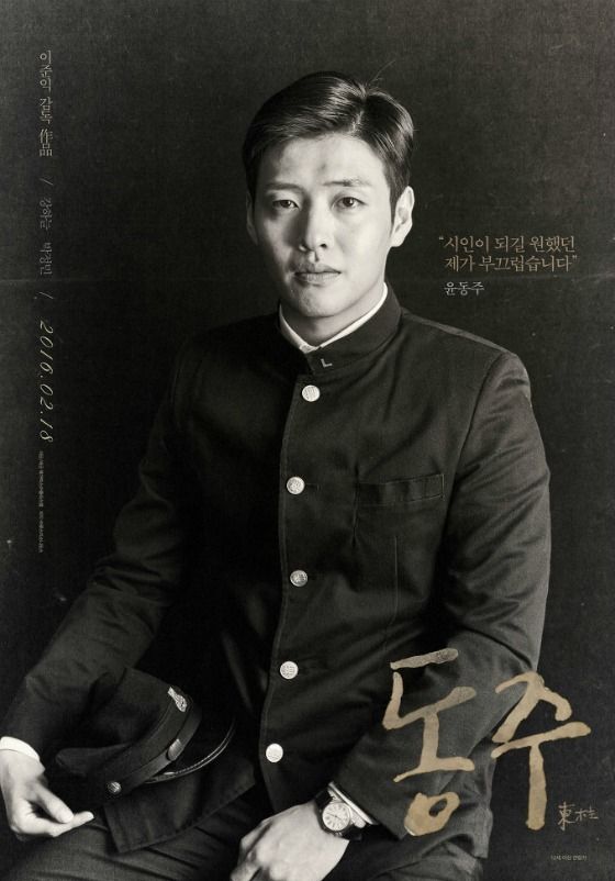 Kang Haneul depicts life of occupation-era poet in Dongju » Dramabeans