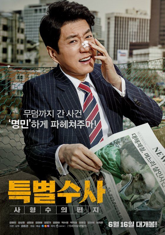 Kim Myung-min fights corruption in crime movie Proof of Innocence