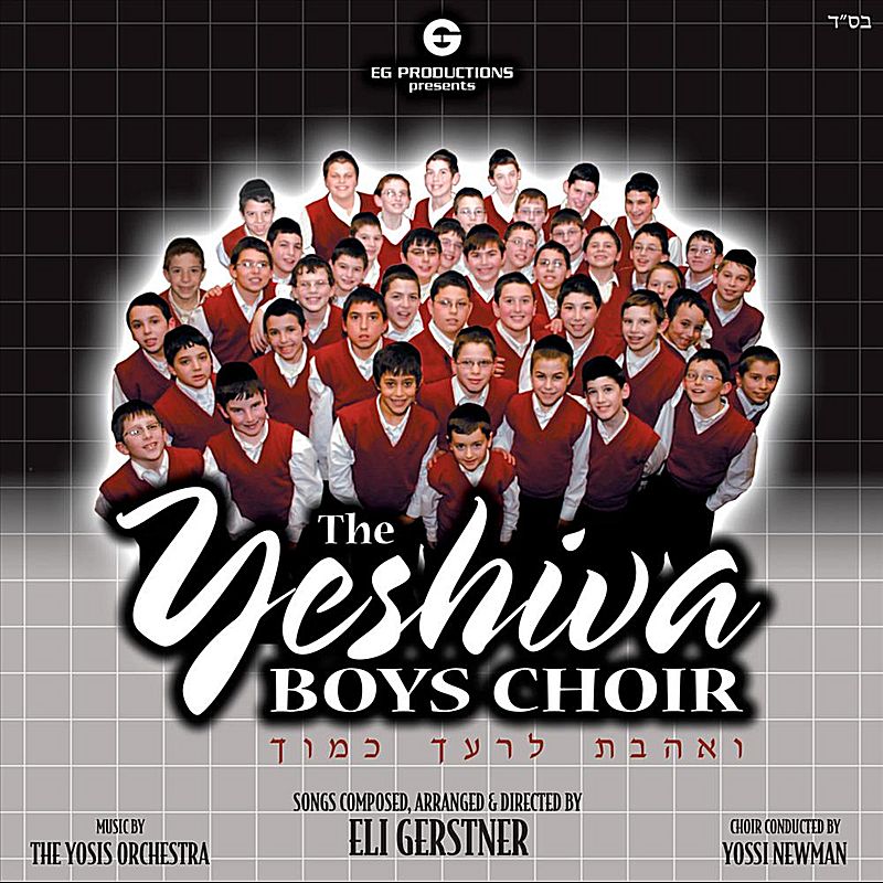 The Yeshiva Boys Choir V ohavta L Reacha Komocha 2005 cover CD